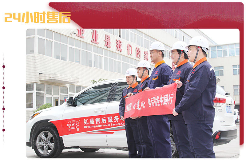 紅星售后，24小時到達現場解決問題