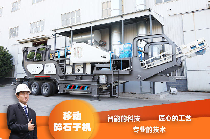 移動碎石子機廠家 移動碎石子機廠家