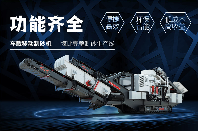 車載制砂車 車載制砂車