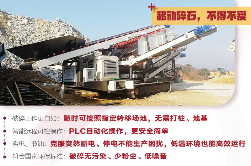 移動磕沙機(jī)工作現(xiàn)場 移動磕沙機(jī)工作現(xiàn)場