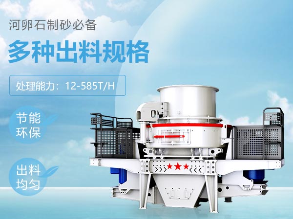 小型河卵石制砂機環(huán)保達標 小型河卵石制砂機環(huán)保達標