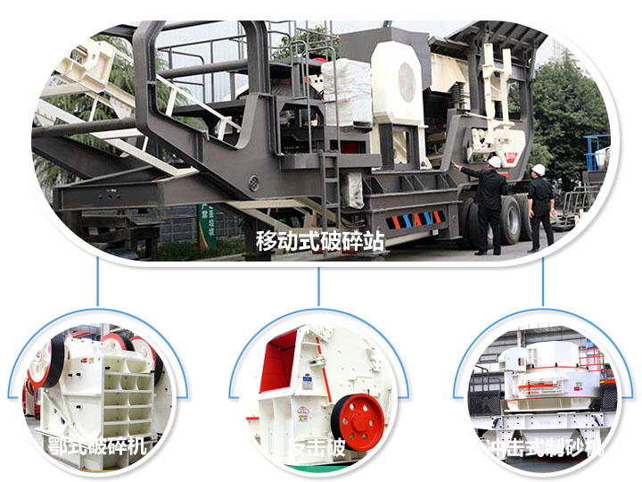 半移動綜合破碎車，多種組合，可處理各種物料