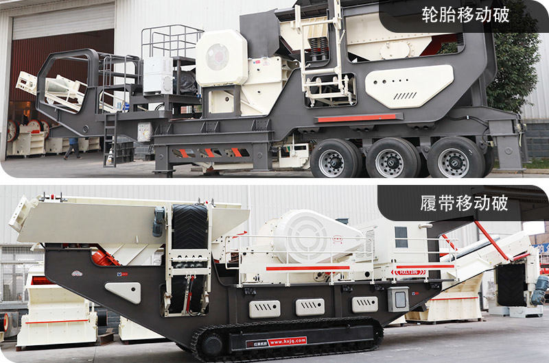 多種類型移動(dòng)破碎篩分一體機(jī) 多種類型移動(dòng)破碎篩分一體機(jī)