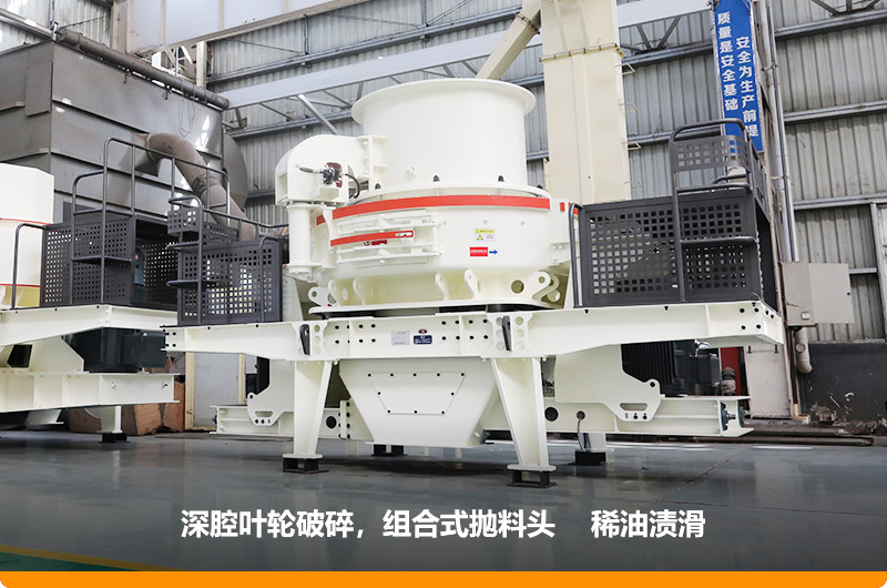 HVI沖擊式制砂機(jī)進(jìn)料尺寸≤35mm,處理能力70-140t/h HVI沖擊式制砂機(jī)進(jìn)料尺寸≤35mm,處理能力70-140t/h