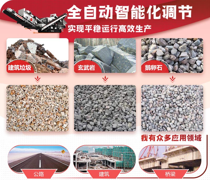 移動碎石機 移動碎石機