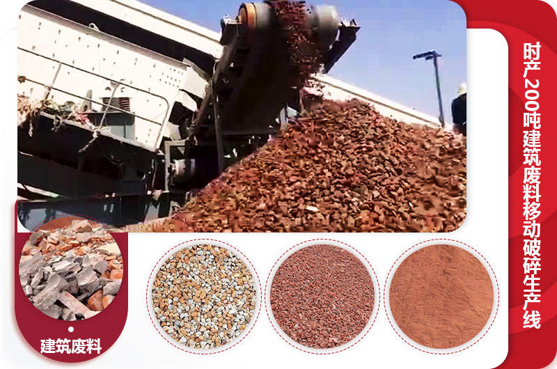 時(shí)產(chǎn)200噸建筑廢料移動(dòng)破碎生產(chǎn)線現(xiàn)場(chǎng) 時(shí)產(chǎn)200噸建筑廢料移動(dòng)破碎生產(chǎn)線現(xiàn)場(chǎng)