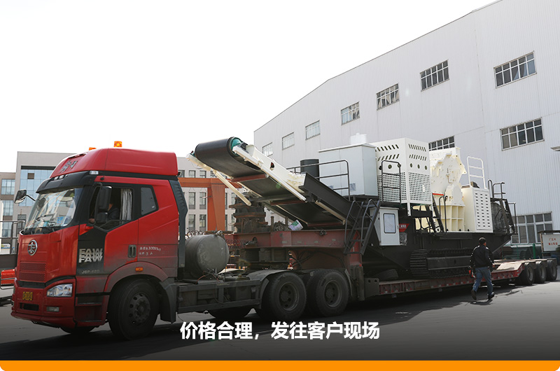 紅星履帶碎石破碎機(jī)現(xiàn)貨發(fā)往客戶現(xiàn)場(chǎng) 紅星履帶碎石破碎機(jī)現(xiàn)貨發(fā)往客戶現(xiàn)場(chǎng)