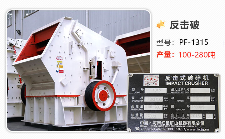 1315反擊破碎機(jī)參數(shù) 1315反擊破碎機(jī)參數(shù)
