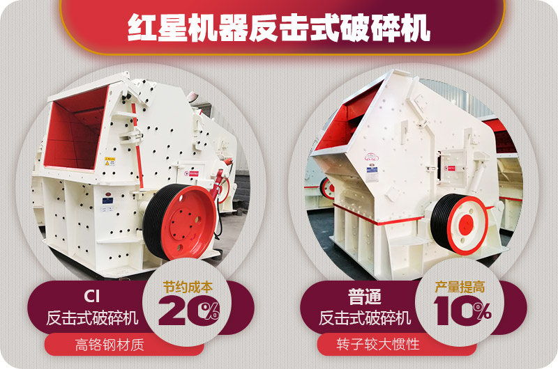 兩種不同類(lèi)型礦用反擊破 兩種不同類(lèi)型礦用反擊破