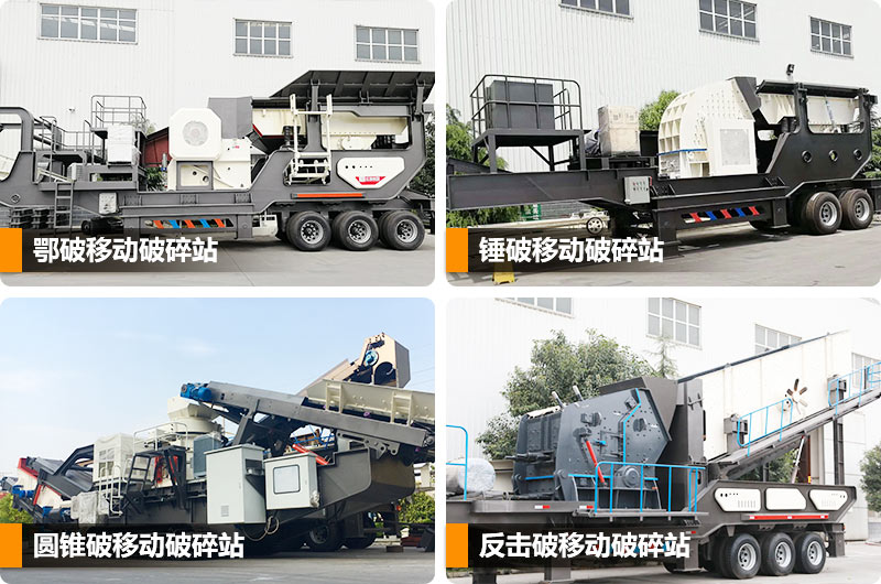 不同配置的移動(dòng)式破碎機(jī) 不同配置的移動(dòng)式破碎機(jī)