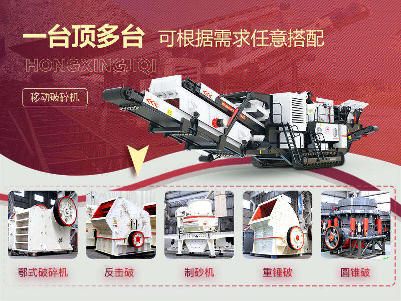 移動式破碎機多種搭配形式,一機等于一條生產線 移動式破碎機多種搭配形式,一機等于一條生產線