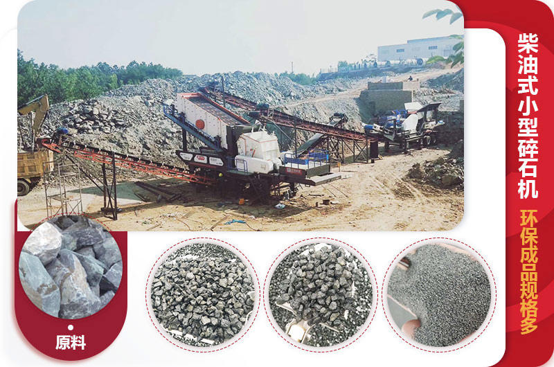 柴油式小型碎石機作業現場圖 柴油式小型碎石機作業現場圖