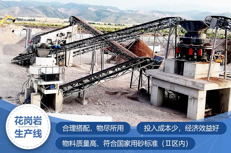 日產2000噸花崗巖石料生產線 日產2000噸花崗巖石料生產線