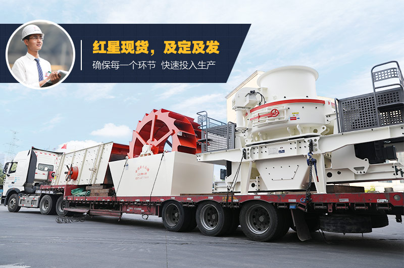 一套鵝卵石制砂設備發(fā)貨 一套鵝卵石制砂設備發(fā)貨