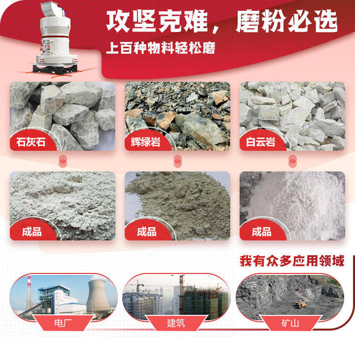 雷蒙磨粉機應(yīng)用廣泛 雷蒙磨粉機應(yīng)用廣泛