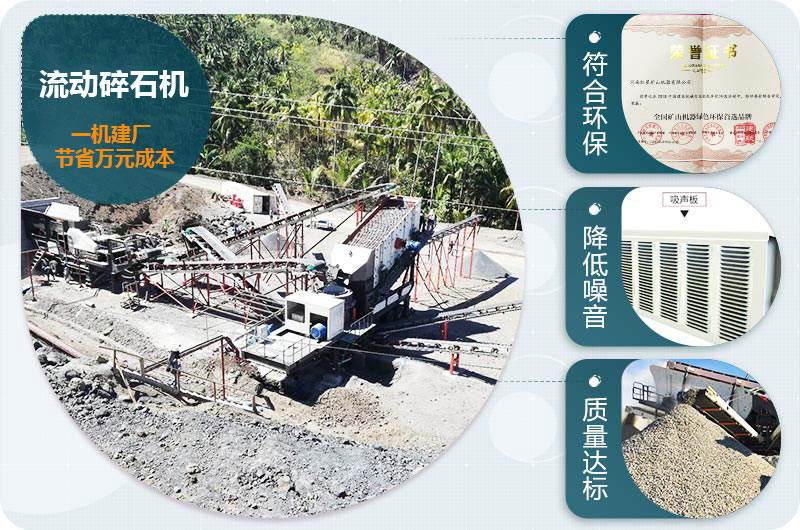 流動碎石機優(yōu)勢 流動碎石機優(yōu)勢