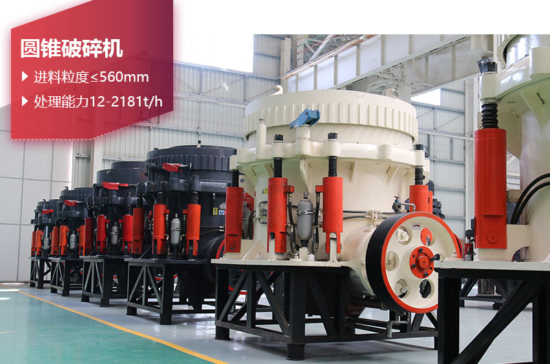 石英石圓錐破碎機(jī)圖片 石英石圓錐破碎機(jī)圖片