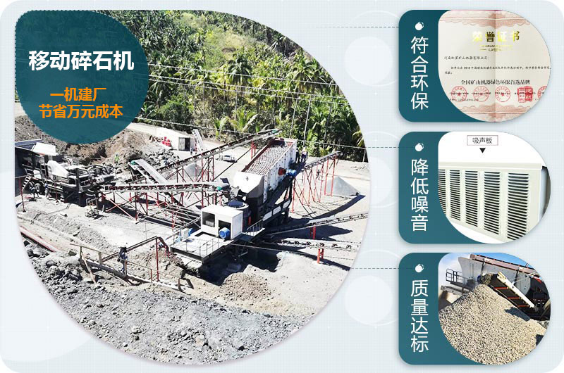 移動碎石機優(yōu)勢 移動碎石機優(yōu)勢