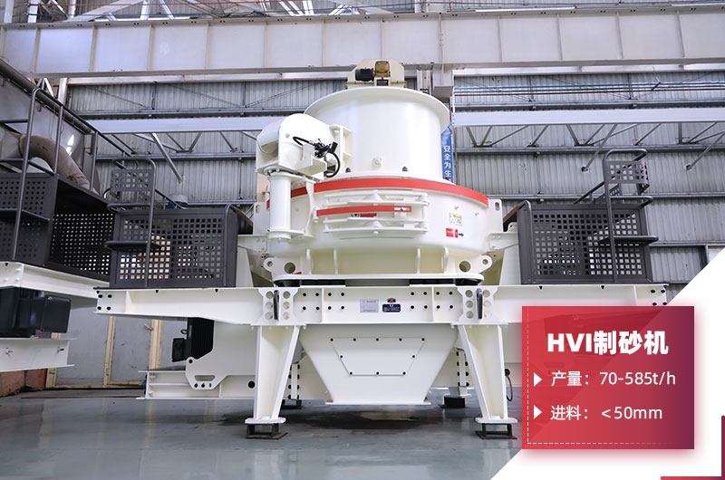 HVI制砂機(jī) HVI制砂機(jī)