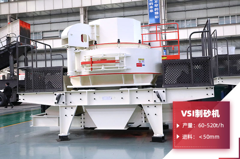 VSI制砂機(jī) VSI制砂機(jī)