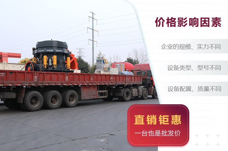 175圓錐破碎機(jī)價(jià)格 175圓錐破碎機(jī)價(jià)格