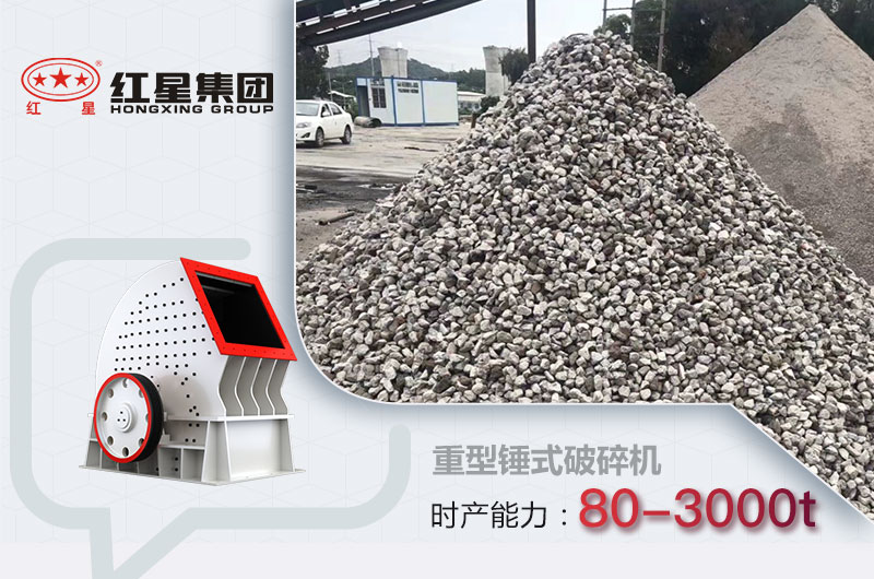 重型錘破成品及產量 重型錘破成品及產量