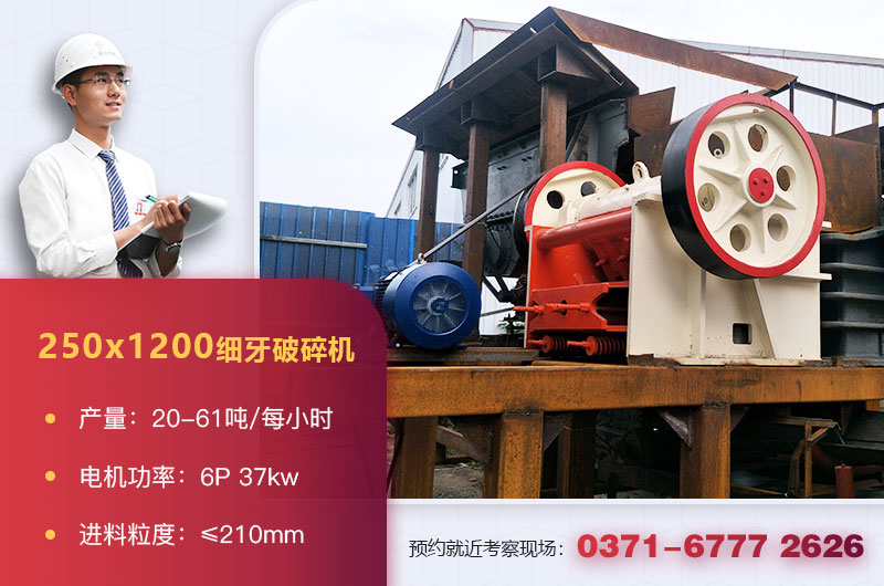 250x1200細牙破碎機參數信息 250x1200細牙破碎機參數信息