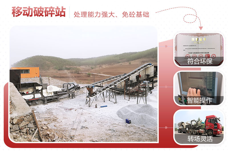 移動破碎生產(chǎn)線優(yōu)勢 移動破碎生產(chǎn)線優(yōu)勢