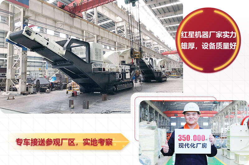 紅星移動破碎機生產廠家，質量有保障