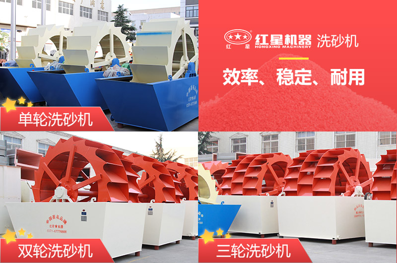 洗沙機單輪、雙輪、三輪多種類型 洗沙機單輪、雙輪、三輪多種類型