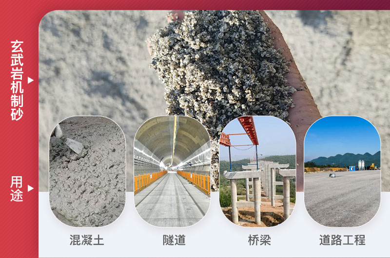 玄武巖機制砂應用領域