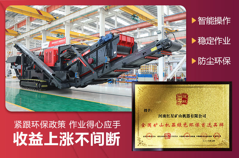 反擊移動破碎站綠色環(huán)保 反擊移動破碎站綠色環(huán)保