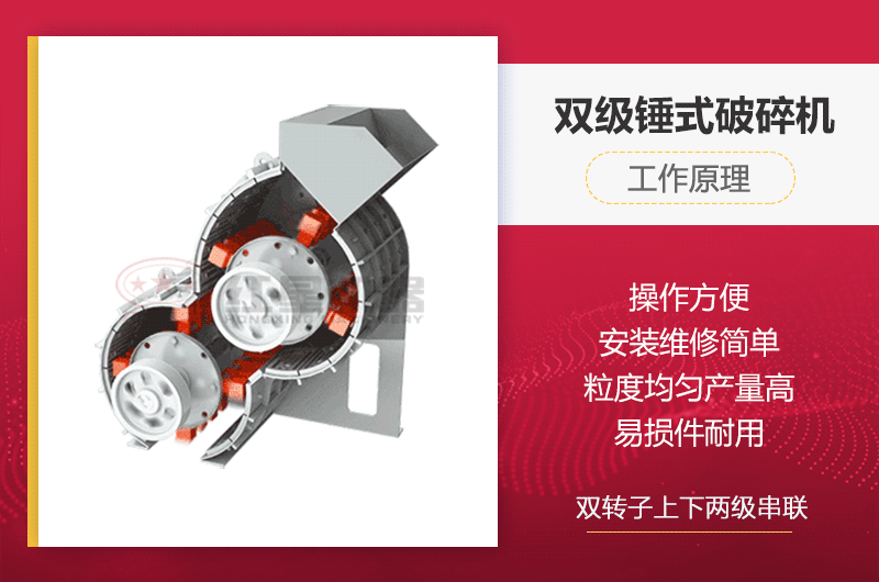 雙級錘式破碎機工作原理圖