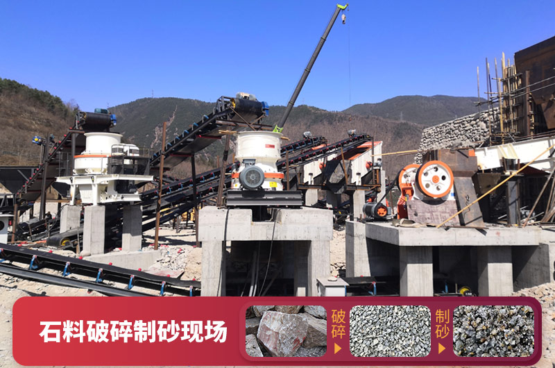 石料破碎設(shè)備-可加工石子和機(jī)制砂,型號種類多 石料破碎設(shè)備-可加工石子和機(jī)制砂,型號種類多