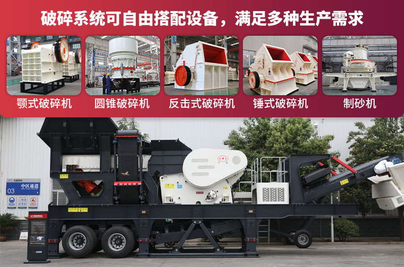 移動碎石機性能強悍,機身自由搭配各種破碎設備 移動碎石機性能強悍,機身自由搭配各種破碎設備