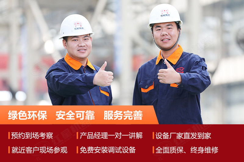 河南紅星廠家售后服務