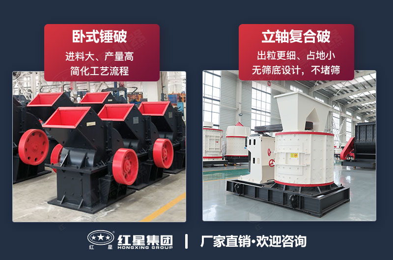 臥式錘破和立軸復(fù)合破碎機(jī)區(qū)別